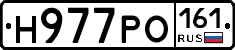 Н977РО161 - 