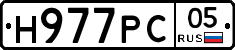 Н977РС05 - 