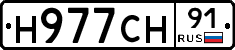 Н977СН91 - 