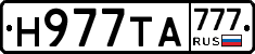 Н977ТА777 - 