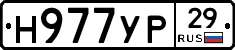 Н977УР29 - 