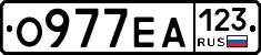 О977ЕА123 - 
