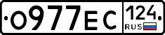 О977ЕС124 - 