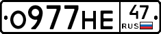 О977НЕ47 - 