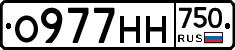 О977НН750 - 