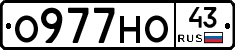 О977НО43 - 