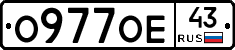О977ОЕ43 - 