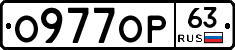 О977ОР63 - 