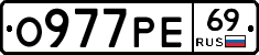 О977РЕ69 - 