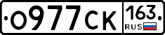 О977СК163 - 