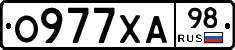 О977ХА98 - 