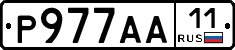 Р977АА11 - 
