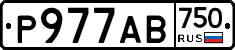Р977АВ750 - 