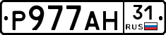 Р977АН31 - 