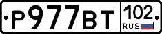 Р977ВТ102 - 