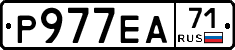 Р977ЕА71 - 