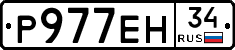 Р977ЕН34 - 