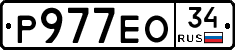 Р977ЕО34 - 
