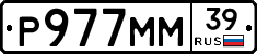 Р977ММ39 - 