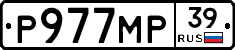 Р977МР39 - 