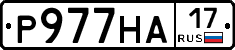 Р977НА17 - 