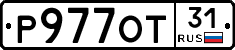 Р977ОТ31 - 