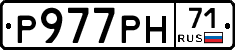 Р977РН71 - 