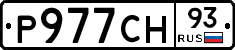 Р977СН93 - 