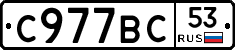 С977ВС53 - 