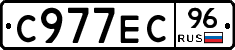 С977ЕС96 - 