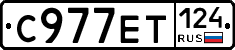 С977ЕТ124 - 