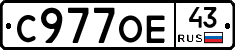 С977ОЕ43 - 