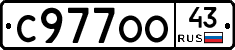 С977ОО43 - 