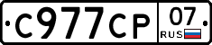 С977СР07 - 