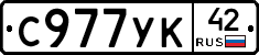 С977УК42 - 