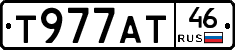 Т977АТ46 - 