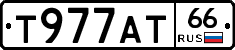 Т977АТ66 - 