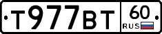Т977ВТ60 - 