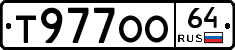 Т977ОО64 - 