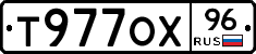 Т977ОХ96 - 