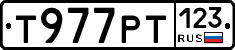 Т977РТ123 - 