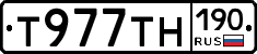 Т977ТН190 - 
