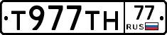 Т977ТН77 - 