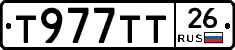 Т977ТТ26 - 