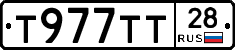 Т977ТТ28 - 