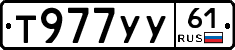 Т977УУ61 - 
