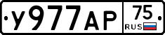 У977АР75 - 
