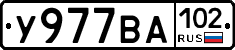 У977ВА102 - 