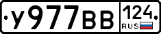 У977ВВ124 - 