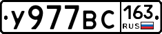 У977ВС163 - 